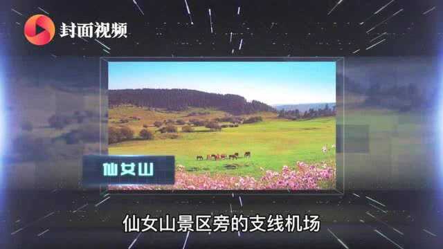 重庆仙女山机场正式通航 重庆形成“一大四小”民用机场格局|封面可视