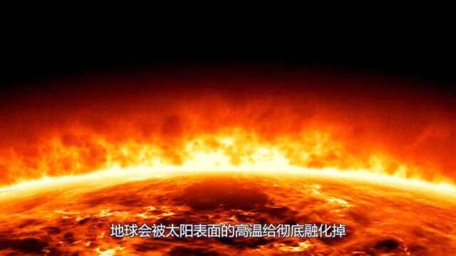 太阳表面温度接近6000℃,把地球都晒热了,为何太空却异常寒冷?