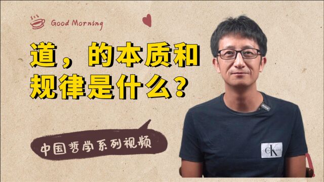 中国哲学系列:这句话几乎是道家思想的核心,《道德经》的精髓