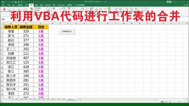 利用VBA进行工作表合并,超级实用,只有精通VBA才能说精通EXCEL