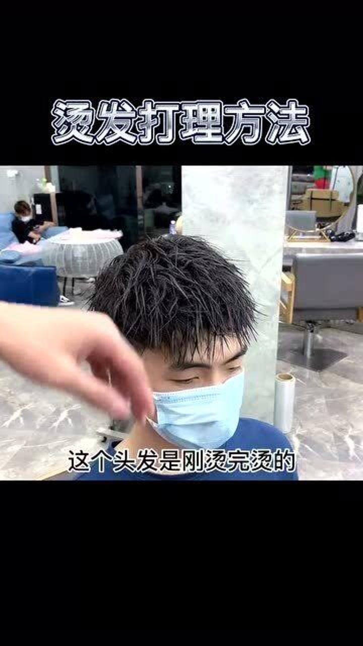 你们要的摩根烫打理方法来了