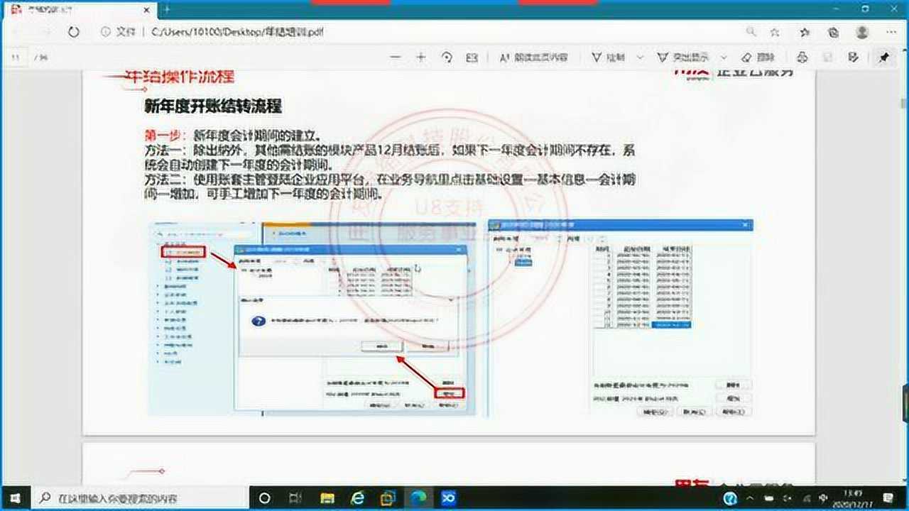 2020年用友U8软件操作培训_高清