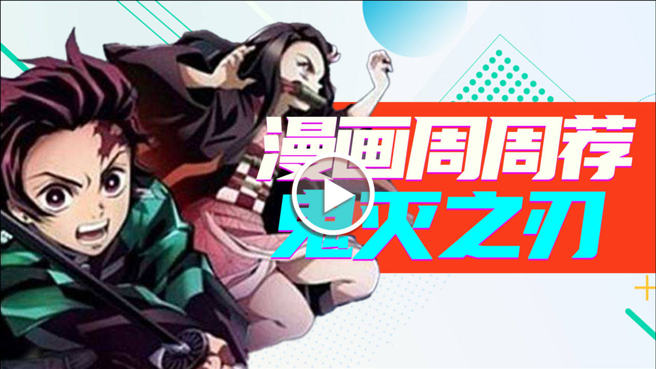 漫画周周荐 30集