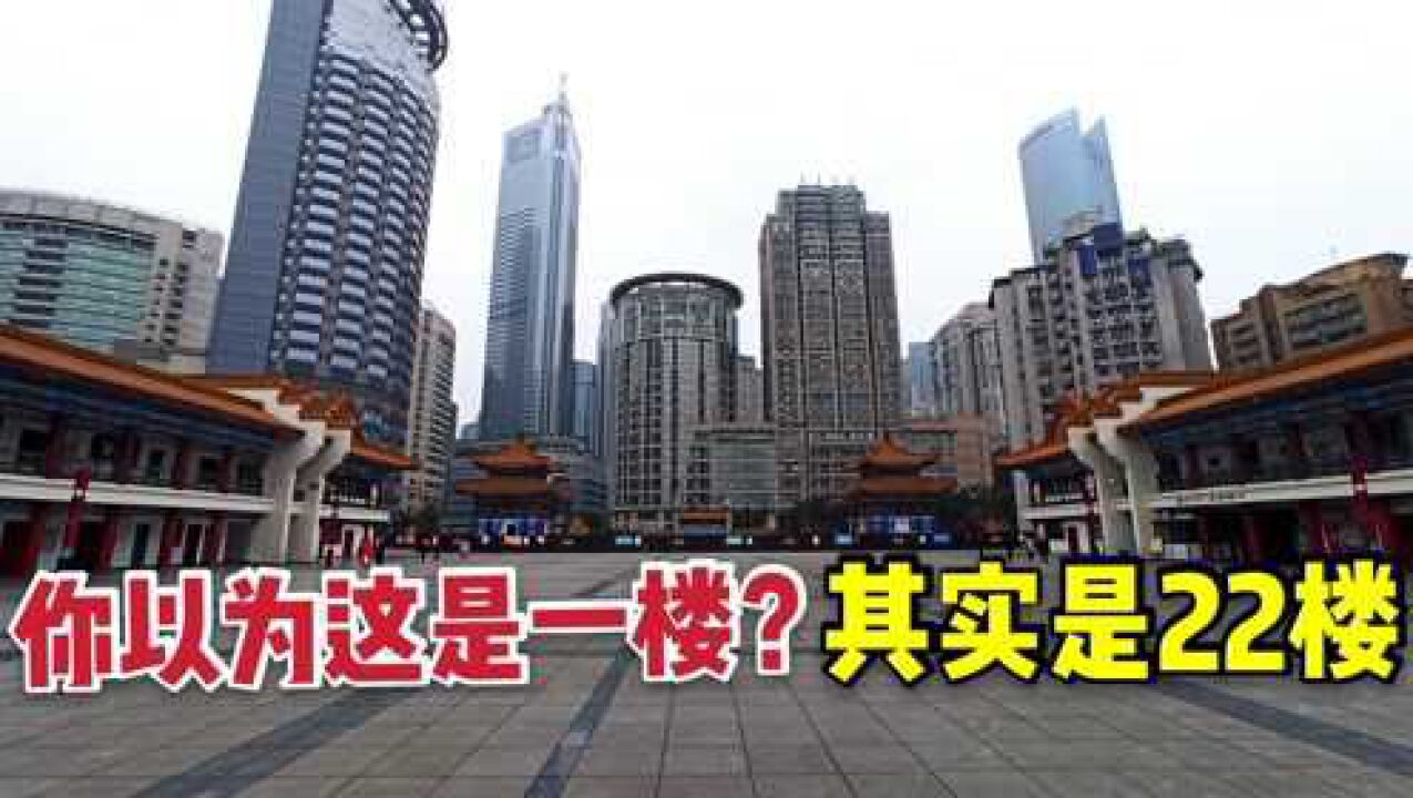 你以为这是一楼吗?其实是在22楼,重庆不愧是座8d魔幻城市