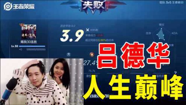 吕德华常常半夜苦练英雄,终于再创佳绩,走上人生巅峰