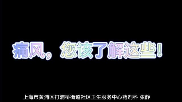 痛风经常犯!关于痛风,你该了解这些!