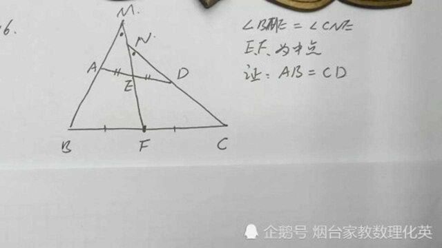 数学几何证明题,三角形有点怪,怎么证明?