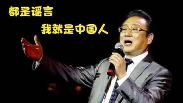 明星回应国籍争议:蒋大为:我就是中国人