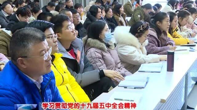 市委宣讲团在经开区宣讲全会精神