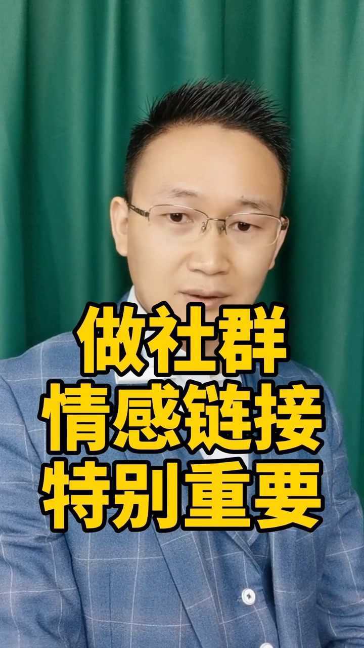神勇大湿兄做社群情感链接特别重要社群资深玩家揭秘如何营造最有情感