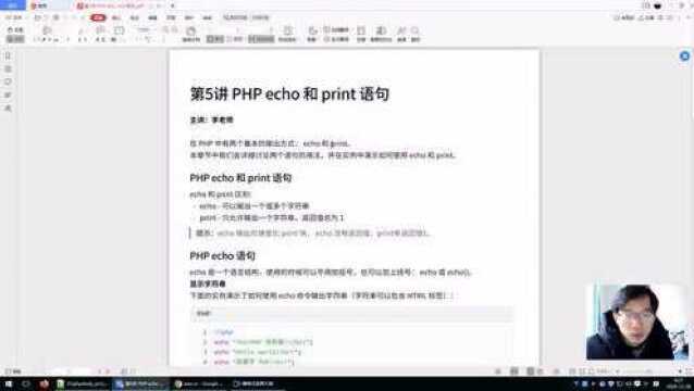 第005讲 PHP echo print语句(PHP基础教程)