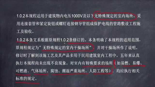 建筑电气施工安装技术60.JDG管敷设