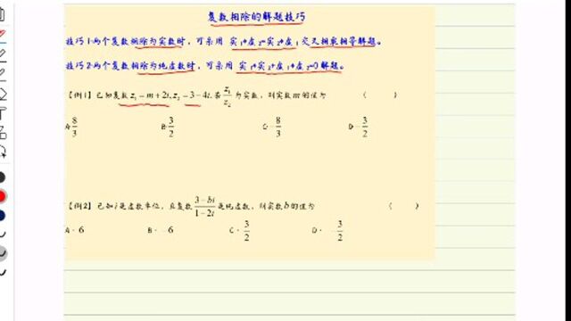 高二数学,复数相除的解题技巧