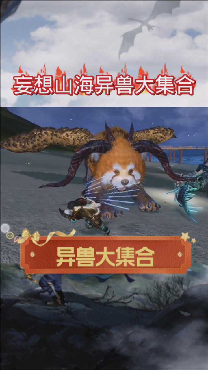 妄想山海奇形怪状异兽大集合大开眼界无奇不有