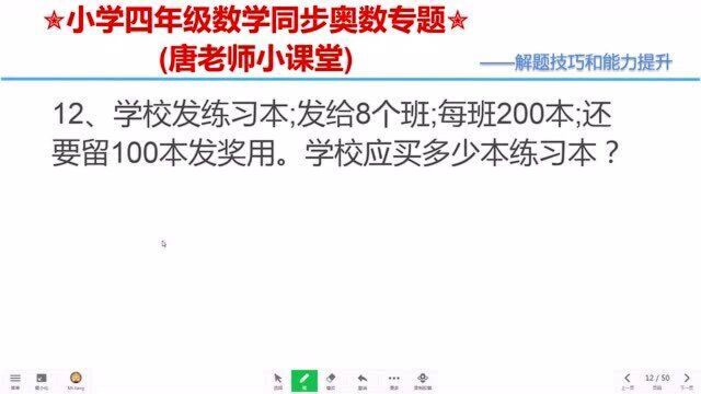 四年级同步奥数12|应用题,条件的分析与理解,关系到解题的效率