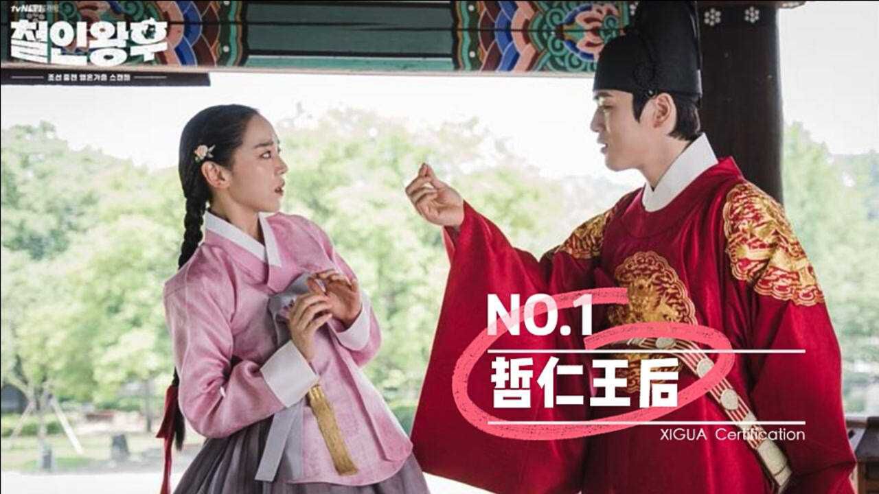 第5集01韩剧哲仁王后