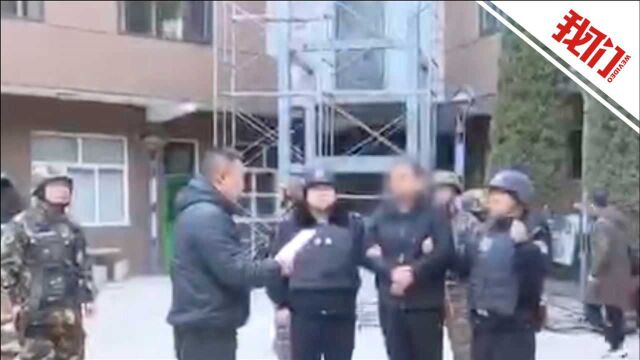 山西沁水县人大代表郭建斌等多人涉恶被抓 警方公开征集犯罪线索