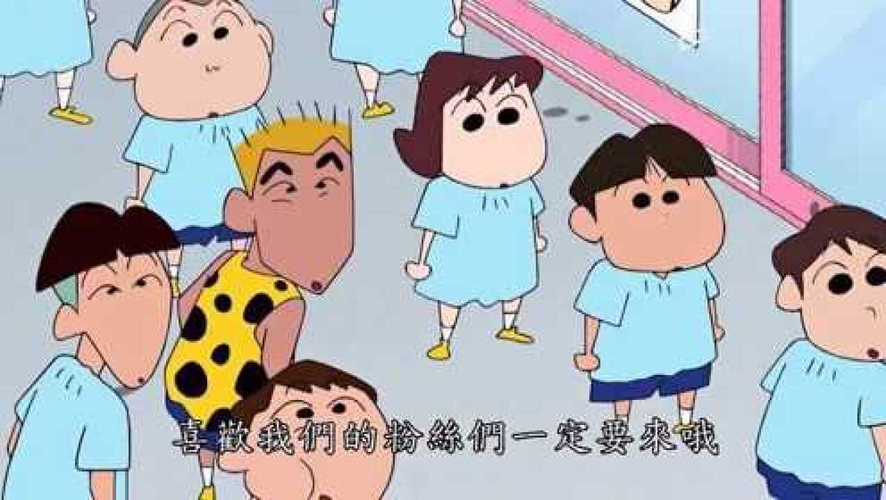 蜡笔小新春日部防卫队举行解散仪式感动了幼稚园的同学们