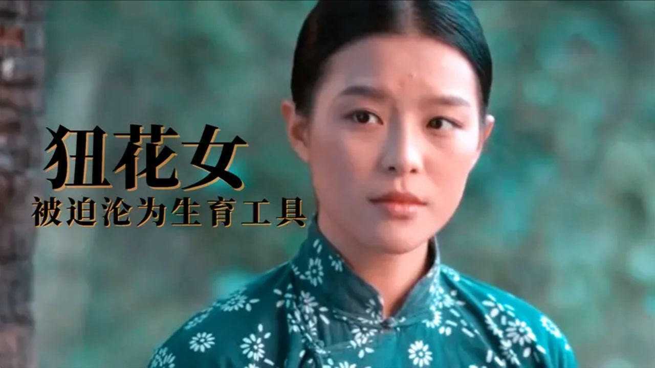 女人被當做生育孩子的工具_騰訊視頻