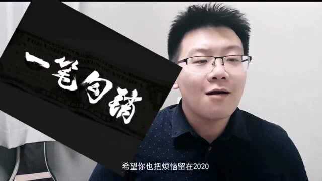 视频|编辑小哥用网络词语带你回顾2020