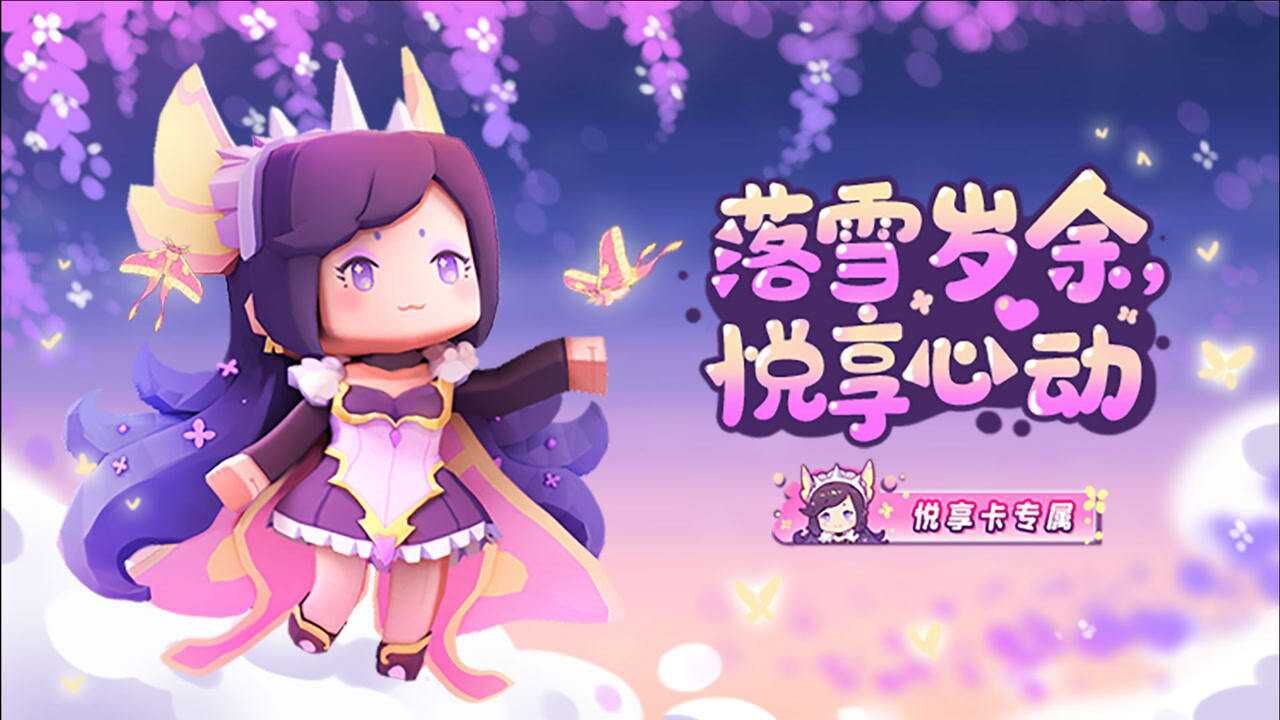 迷你世界福利:悦享卡全新上线!完成任务赢积分,兑好礼