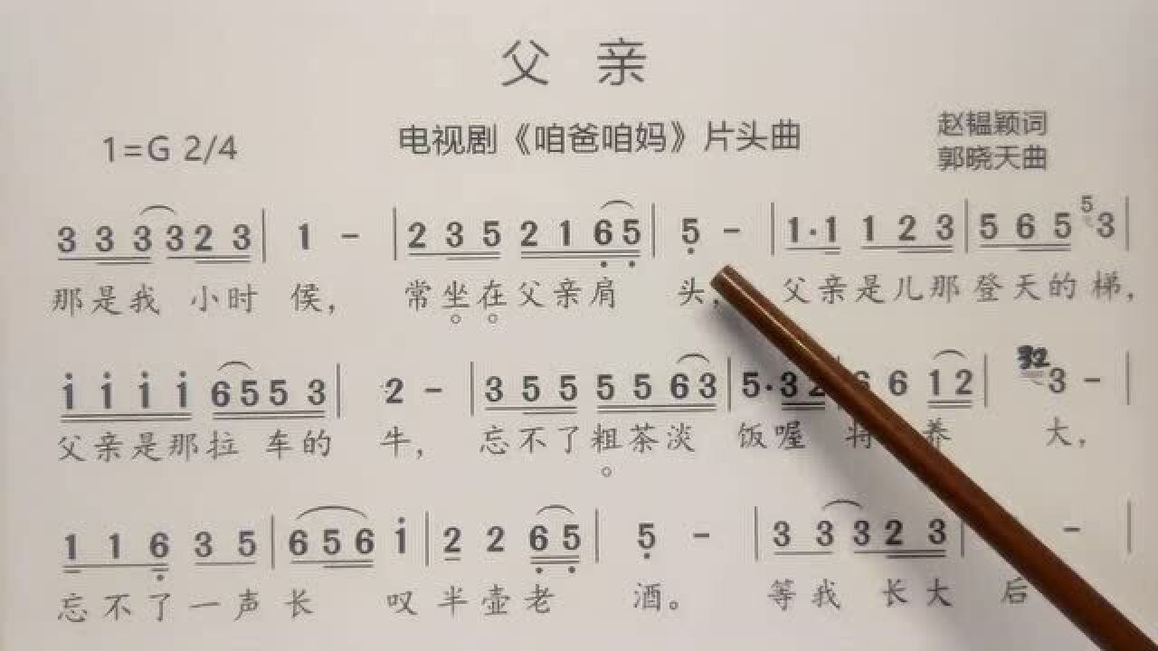 教唱简谱《父亲》,逐句领唱,带你轻松学唱谱_腾讯视频
