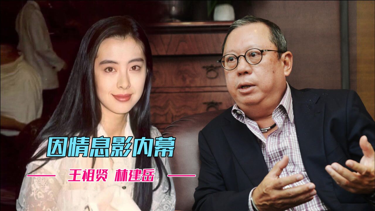 王祖贤林建岳豪掷2000万给她买别墅被林母公开羞辱到退圈