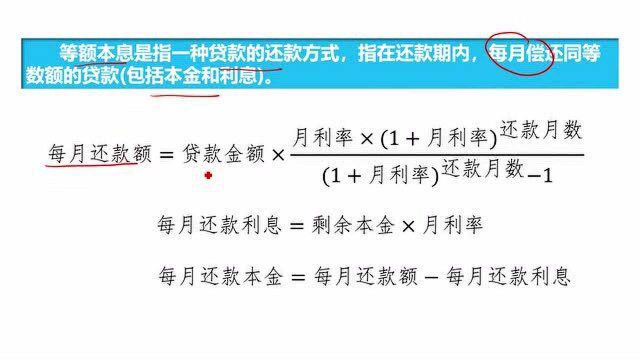 贷款中的等额本息还款法，详细推导等额本息计算公式_腾讯视频
