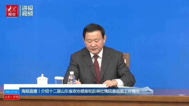 山东省政协三年收集反映社情民意信息5.27万篇 增幅达62.7%