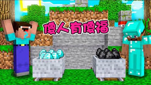 小数点我的世界【阿呆的奇妙冒险】第二季_我的世界:阿呆傻人有傻福!莫名其妙就发了笔大财!_高清1080P在线观看平台_腾讯视频
