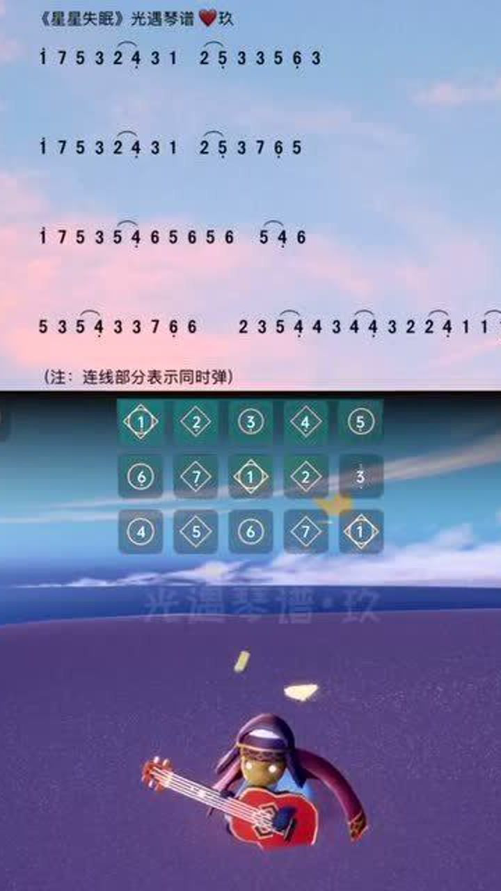 光遇琴谱星星失眠先来伸展一下运动我们要开始了