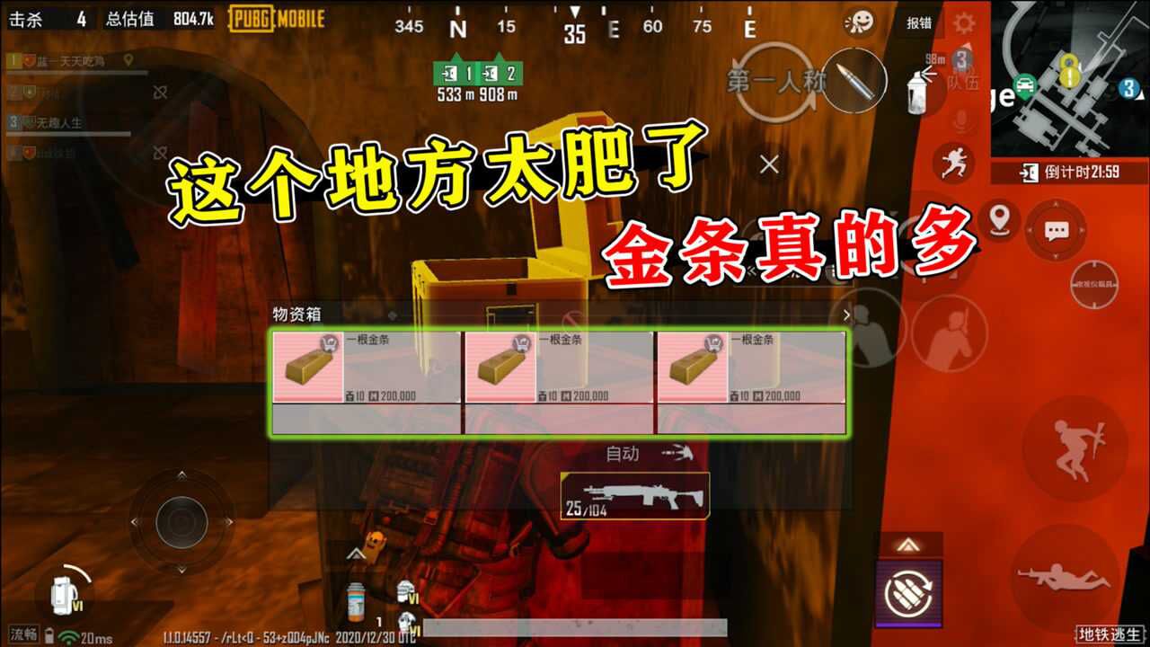 【地铁逃生】这个地方太肥了，连着开出三根金条，真过瘾_高清
