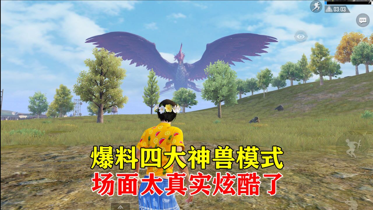 和平精英四大神兽模式图片