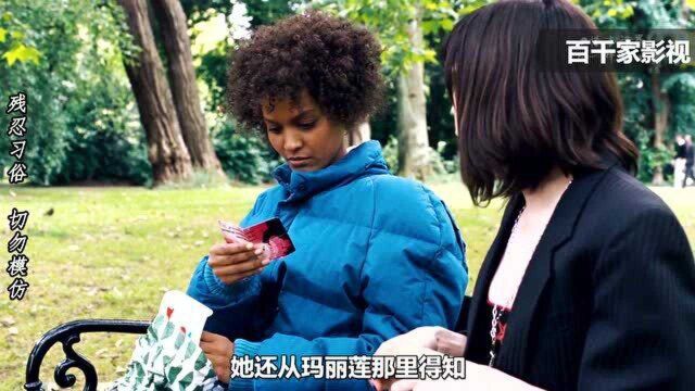 “割礼习俗”到底对女性有多大伤害?超模现身自述