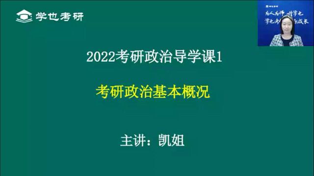 22政治导学课2