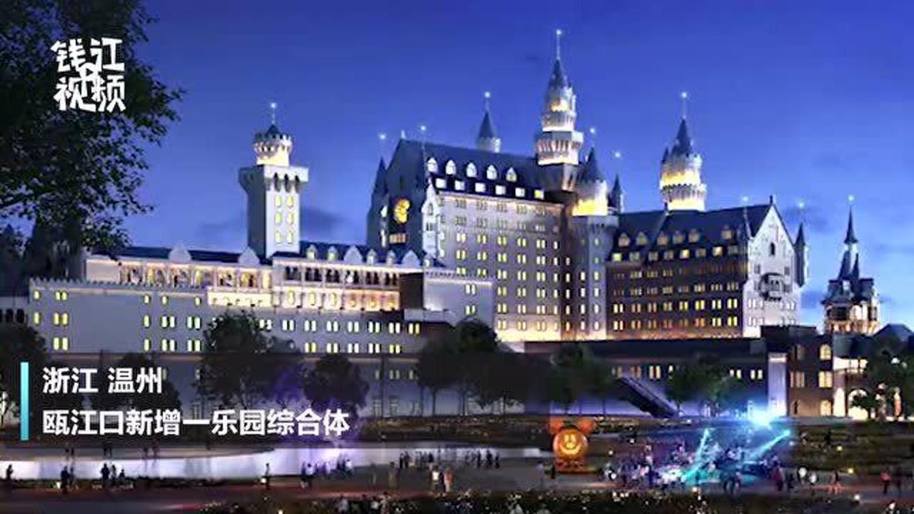 属于温州人自己的迪士尼要来啦瓯江口新增一东方之星主题乐园