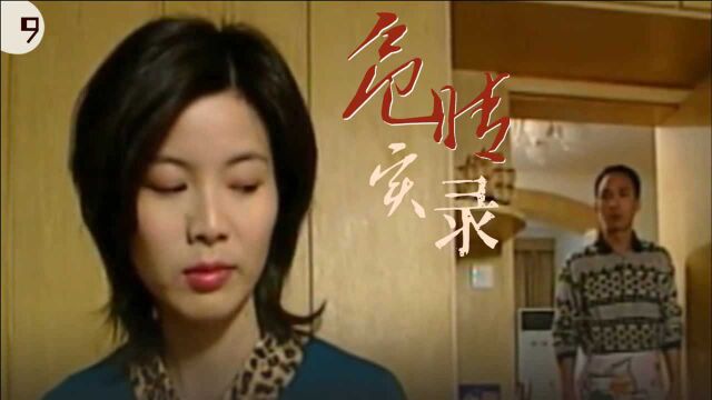 危情实录9:妻子整天羞辱老实男人,衣来伸手饭来张口,却要离婚