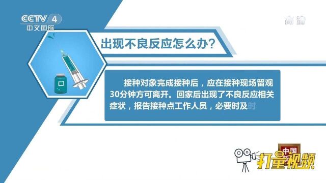 接种新冠疫苗,你需要知道这些事!赶紧来了解一下