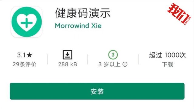 杭州警方控制假冒健康码软件研发者:擅自研发并上传 严重扰乱社会秩序