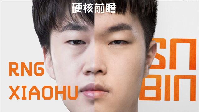 【原凉前瞻】LPL春季赛 SN vs RNG 滨虎之争,谁称王?