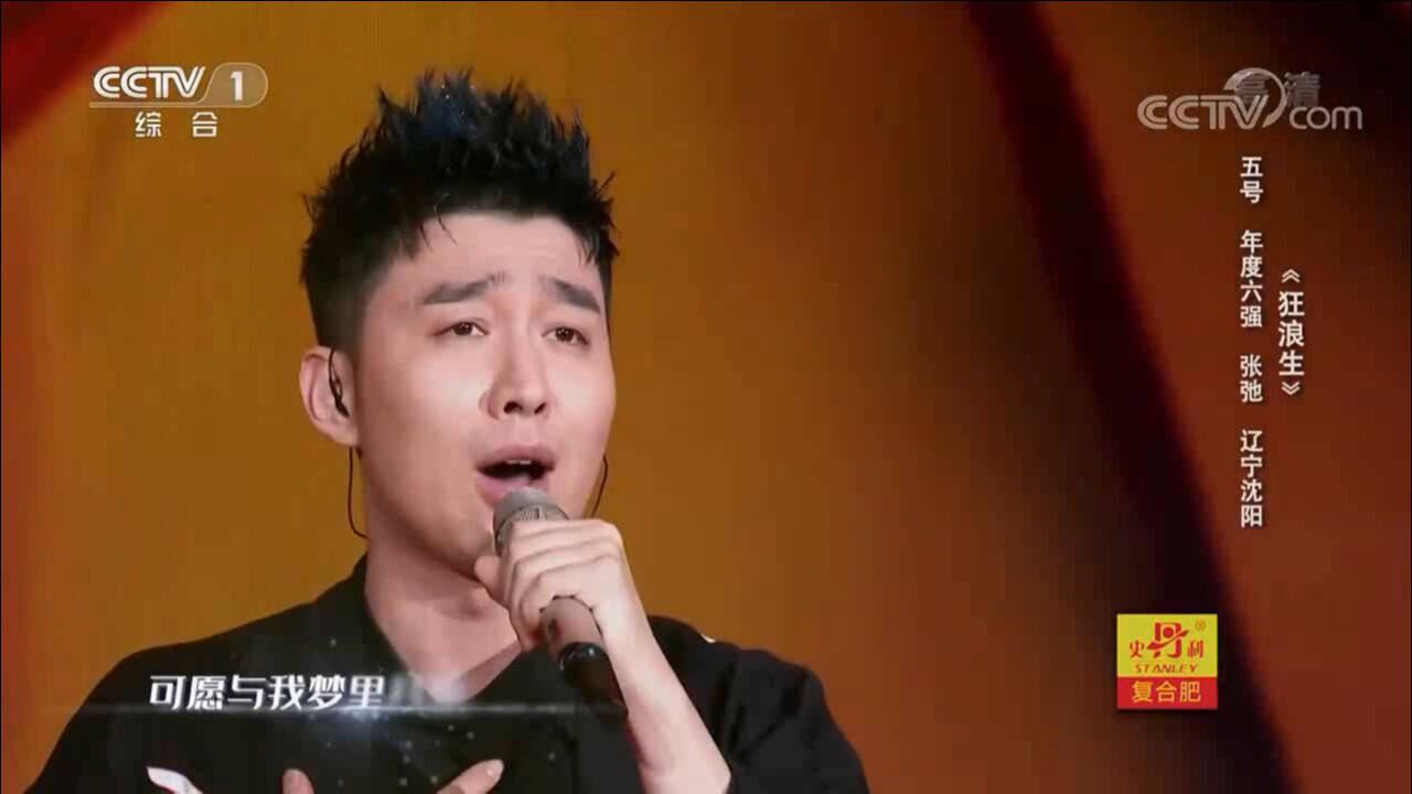 张弛尽显戏曲功底，一曲《狂浪生》开口惊艳，深入人心_腾讯视频