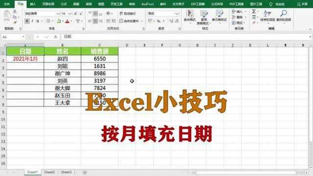 excel小技巧:按月填充日期,升职加薪系列