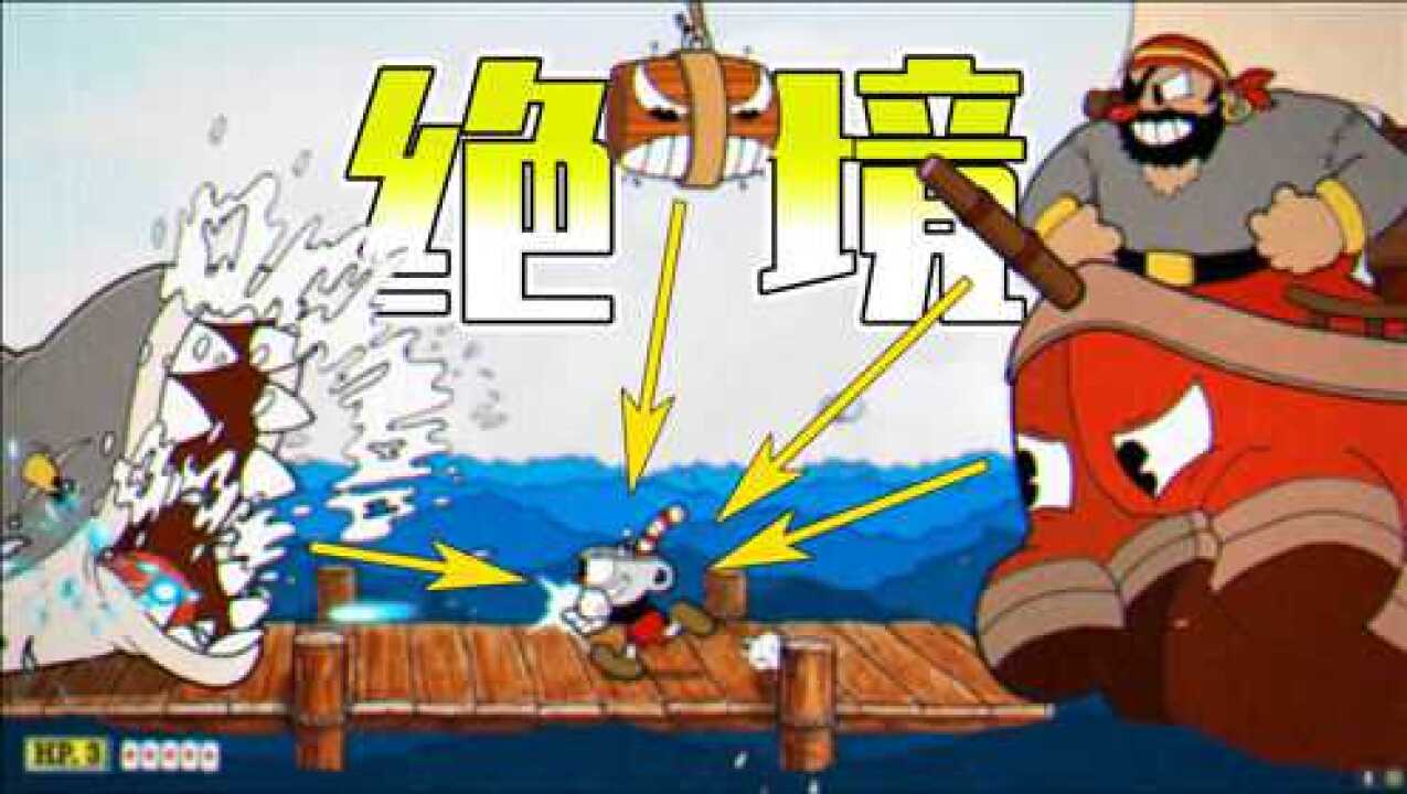 君扬兄茶杯头这个boss总是让我陷入绝境结果30分钟就打过了