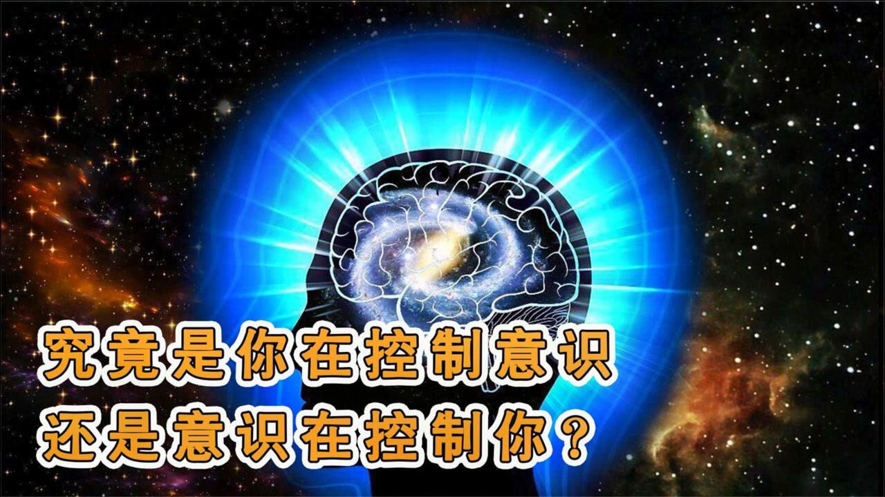 《潜意识揭秘》:人类一直被潜意识控制,不知道其实盲人也能看见