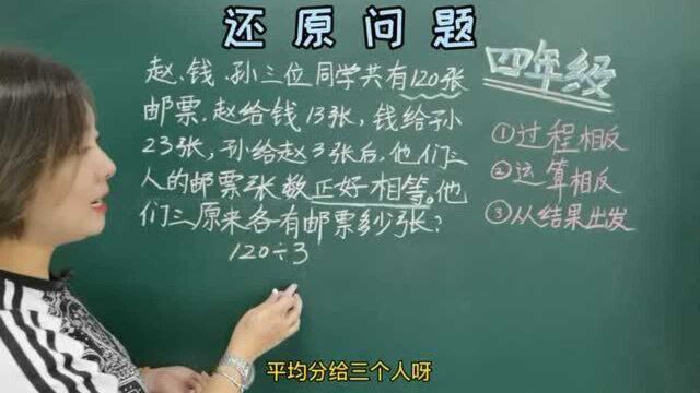 四年级:甲给乙,乙给丙,丙又给甲,太绕了!试试这么讲,孩子们秒懂