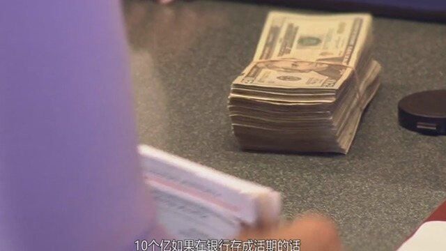 在银行存上10个亿,一天利息能花1个月吗靠利息致富不是梦