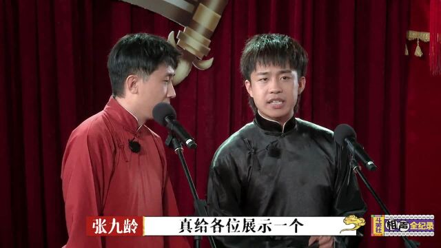 德云斗笑社:张九龄给导演送礼,还复活了