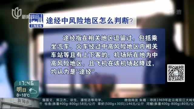 “上海发布”解答最新疫情防控措施