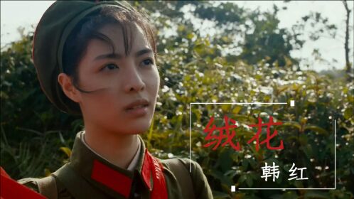 电影芳华片尾歌曲绒花韩红深情歌曲旋律经典动听感人