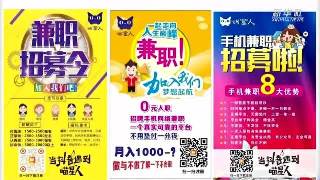 短视频平台“刷赞月入过万”,传销新“马甲”?